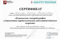 Сертификат Орлов Сергей Михайлович