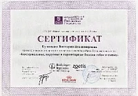 Сертификат Кузнецова Виктория Владимировна